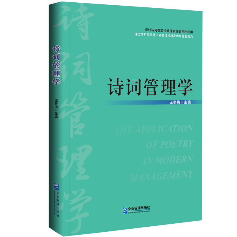 诗词管理学