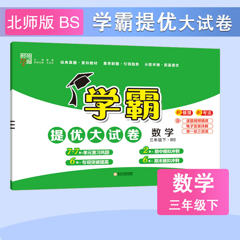 25春小学学霸提优大试卷 数学 三下 北师