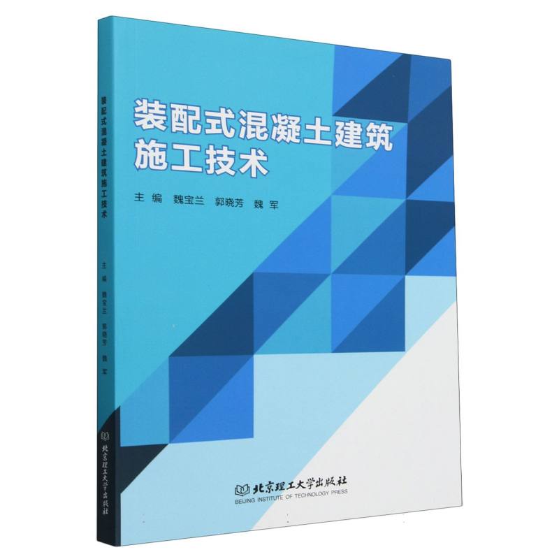 装配式混凝土建筑施工技术