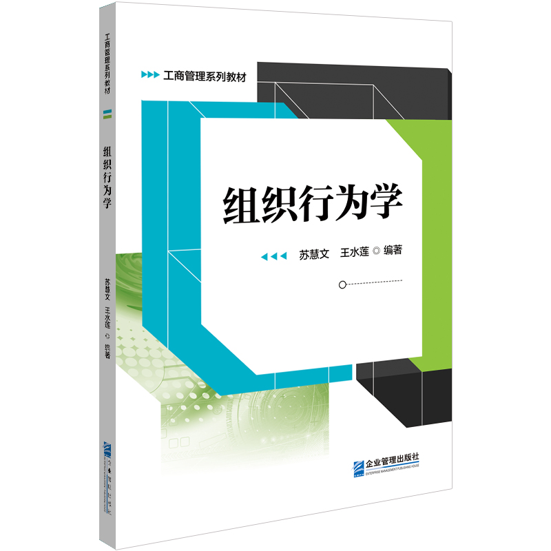 组织行为学