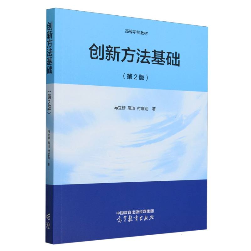 创新方法基础（第2版）