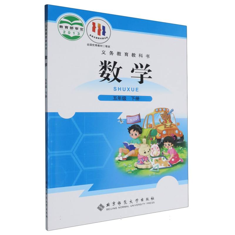 数学（5下）/义教教科书