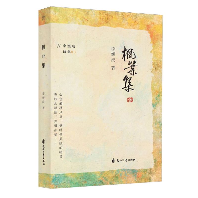 枫叶集