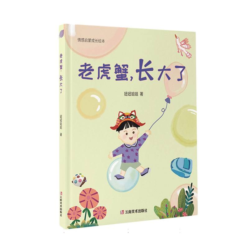 老虎蟹长大了
