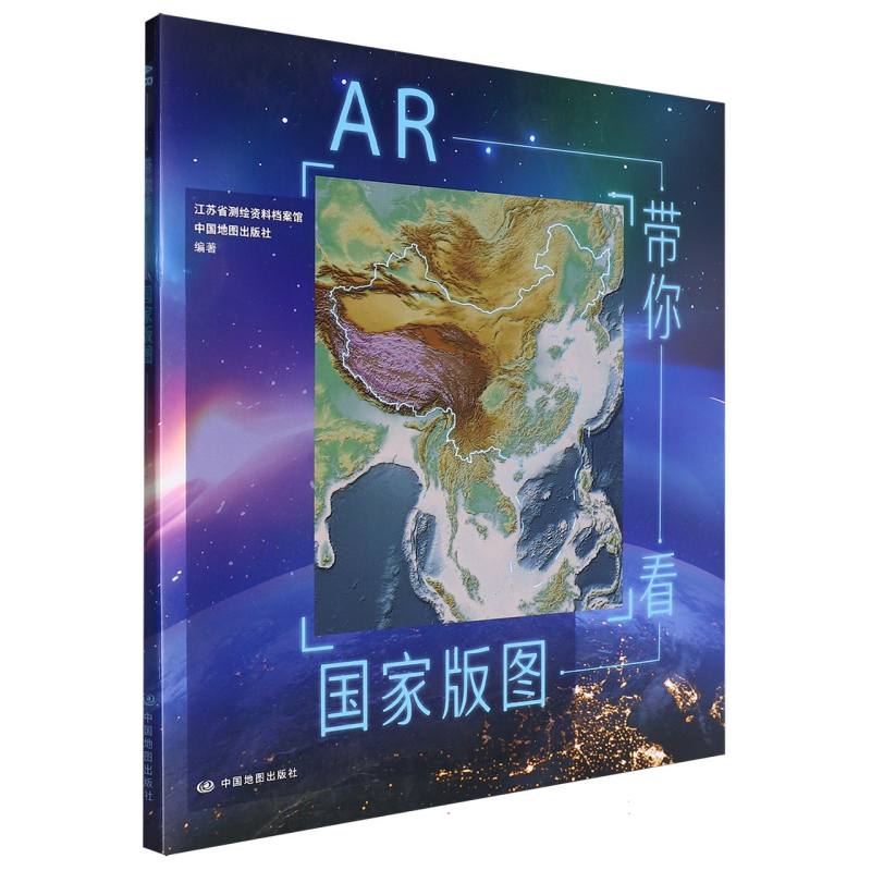 AR带你看国家版图