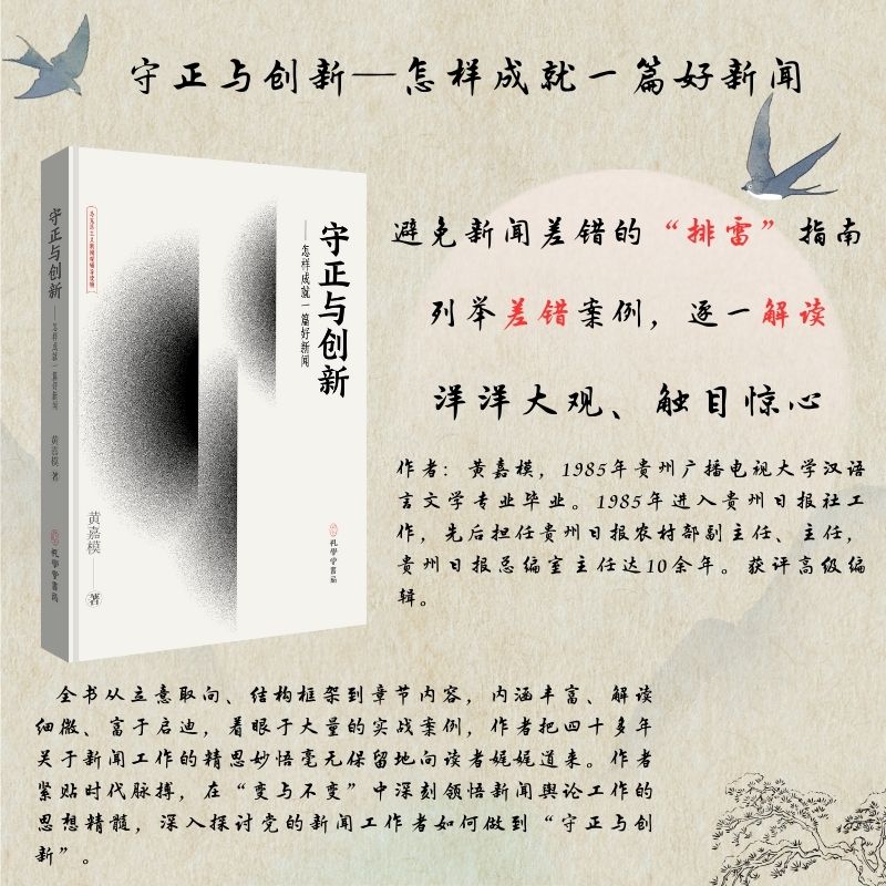 守正与创新—怎样成就一篇好新闻...