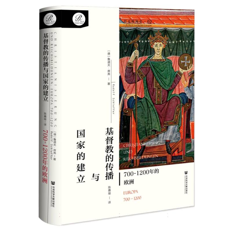 基督教的传播与国家的建立：700~1200年的欧洲