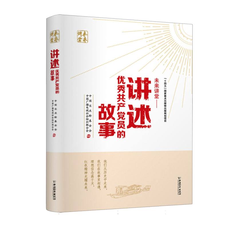 未来讲堂:讲述优秀共产党员的故事
