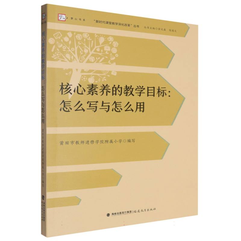 核心素养的教学目标