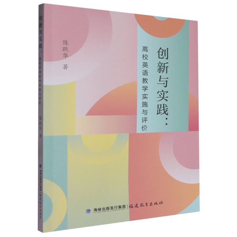 创新与实践