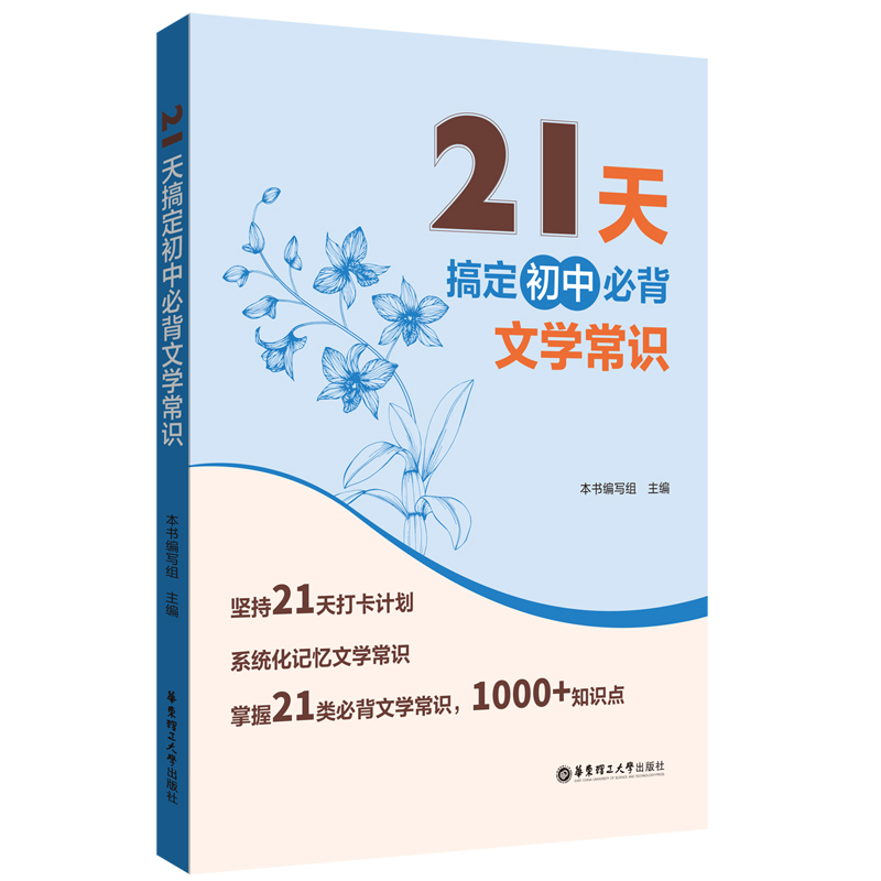 21天搞定初中必背文学常识