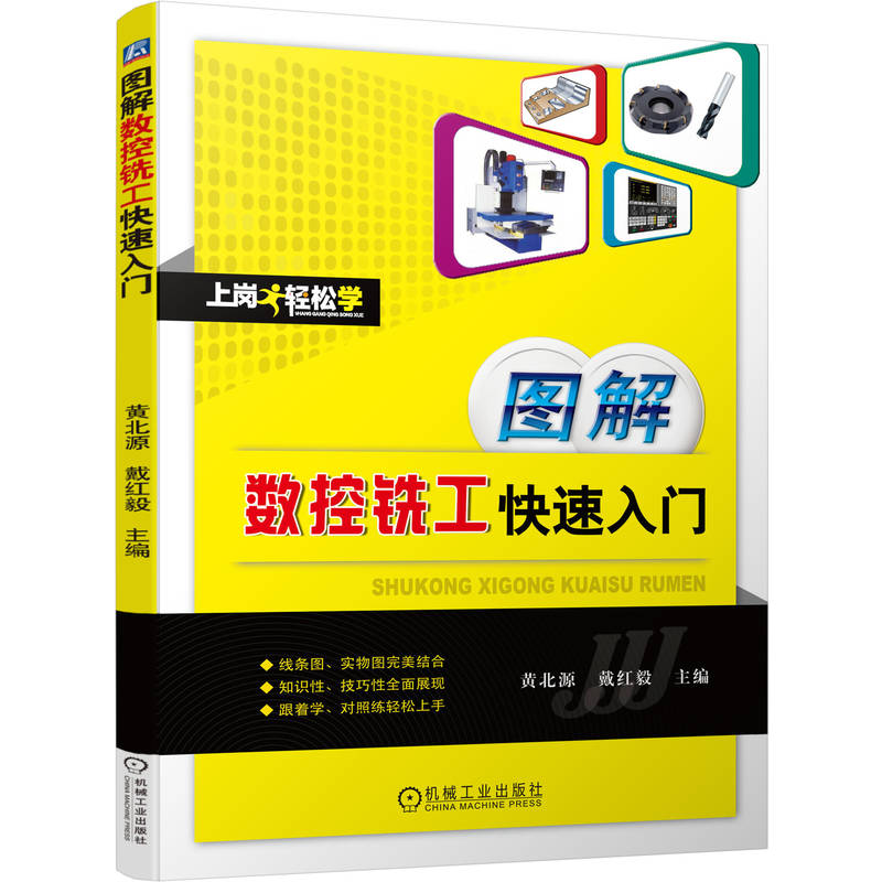 图解数控铣工快速入门