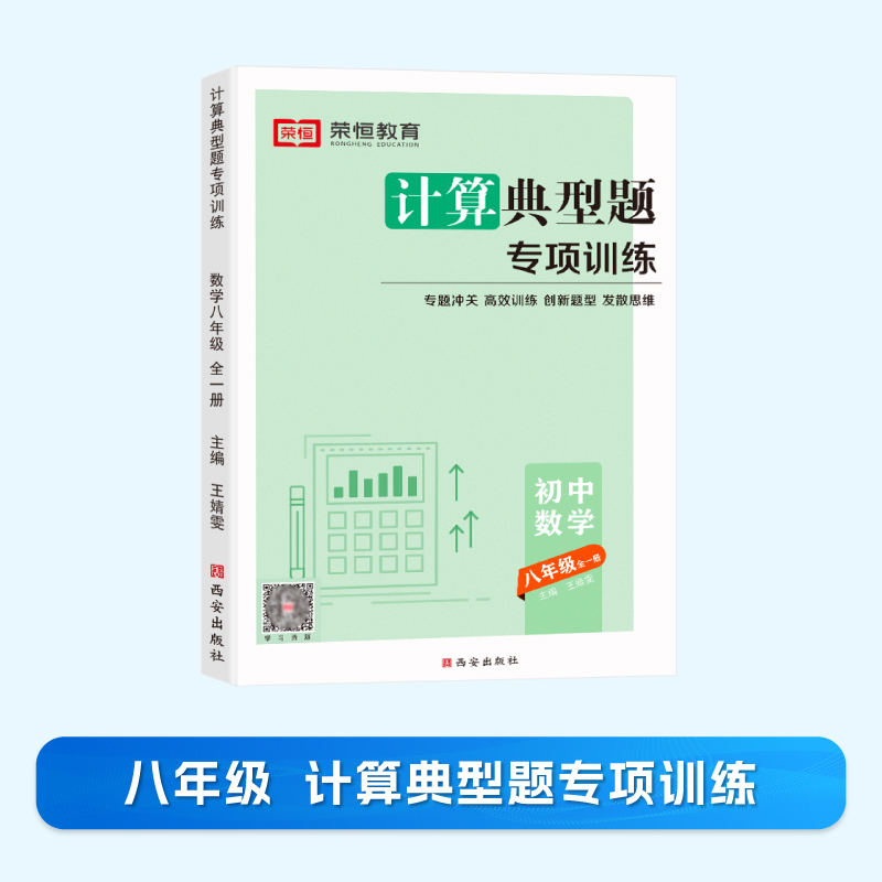 初中数学（8年级全1册）/计算典型题专项训练