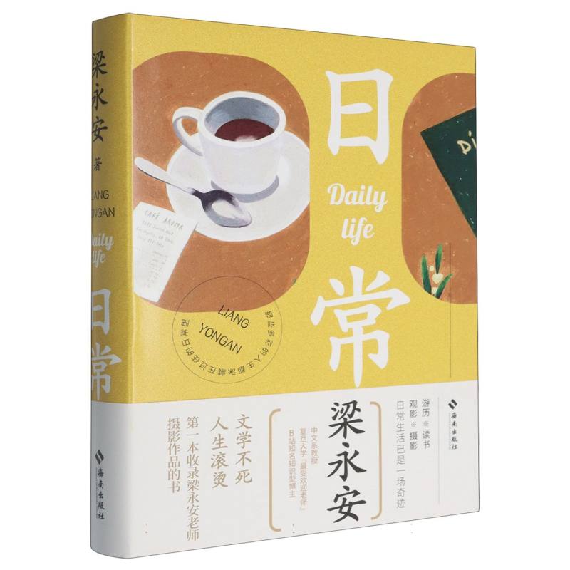 日常（签名本）（精）