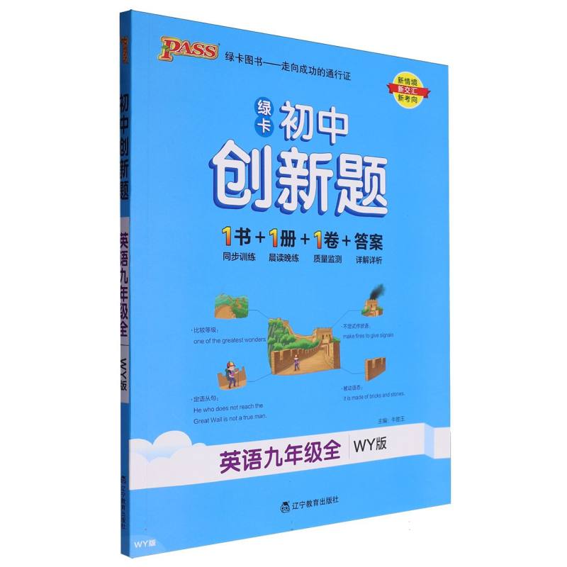 24秋初中创新题-英语九年级全（外研版）