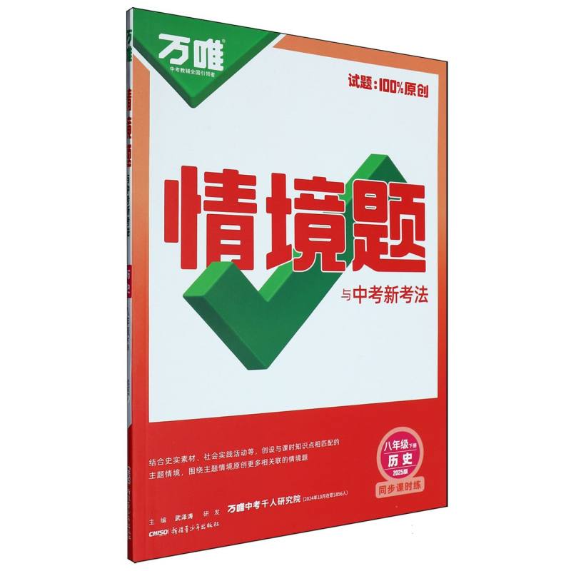 2025情境题与中考新考法八年级下-历史