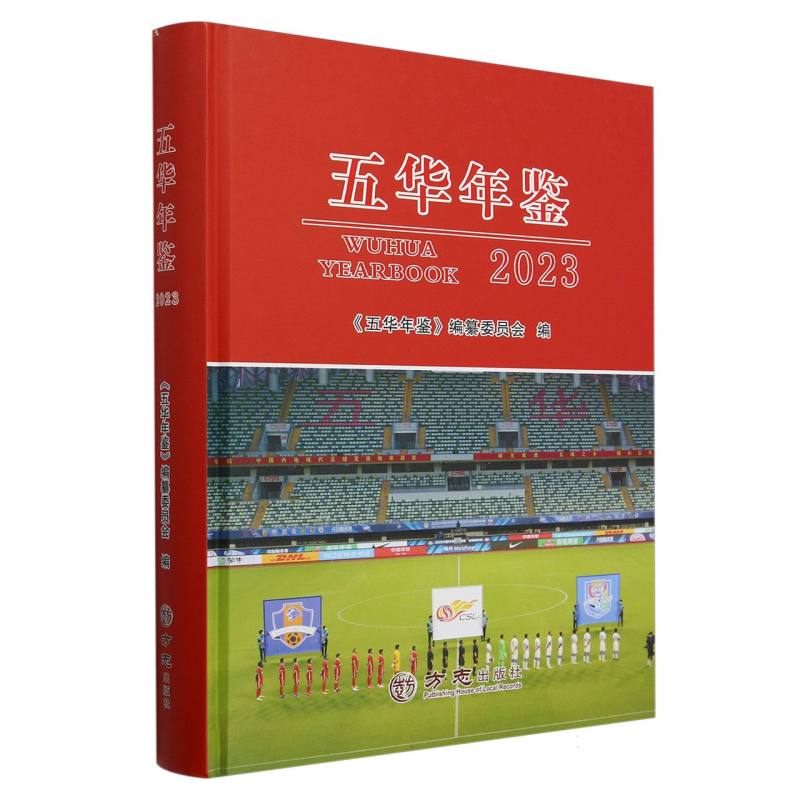五华年鉴（2023）（精）
