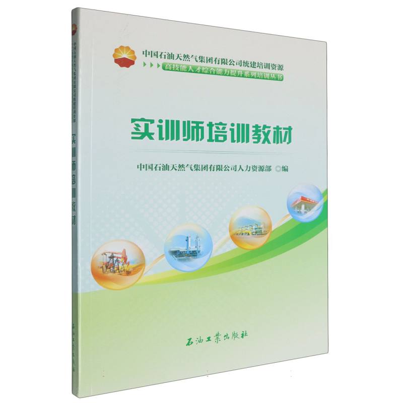 实训师培训教材