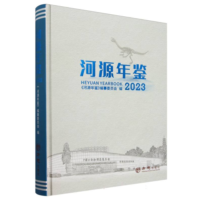 河源年鉴（2023）（精）