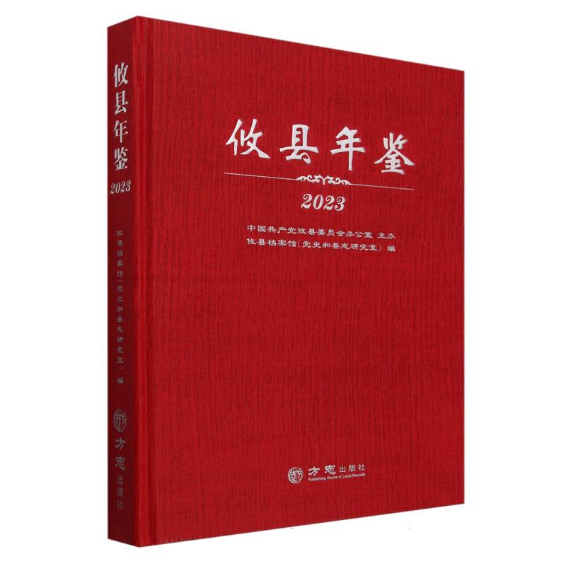 攸县年鉴（2023）（精）