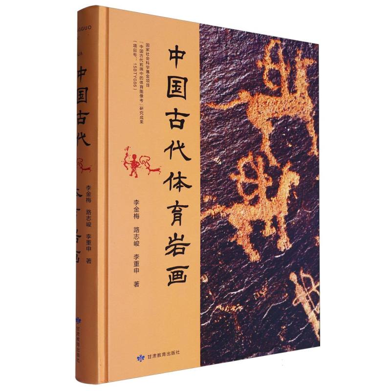 中国古代体育岩画