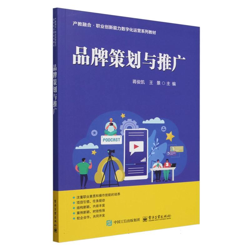 品牌策划与推广