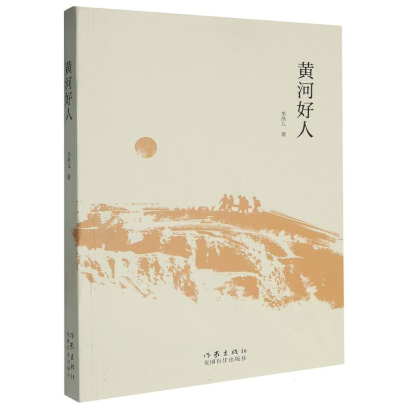 黄河好人
