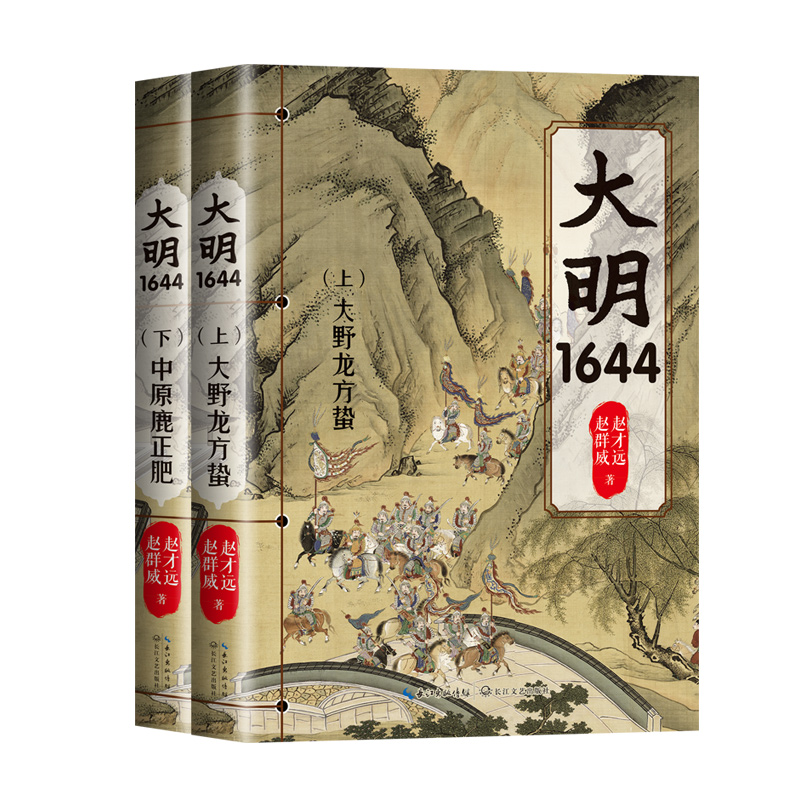 大明1644