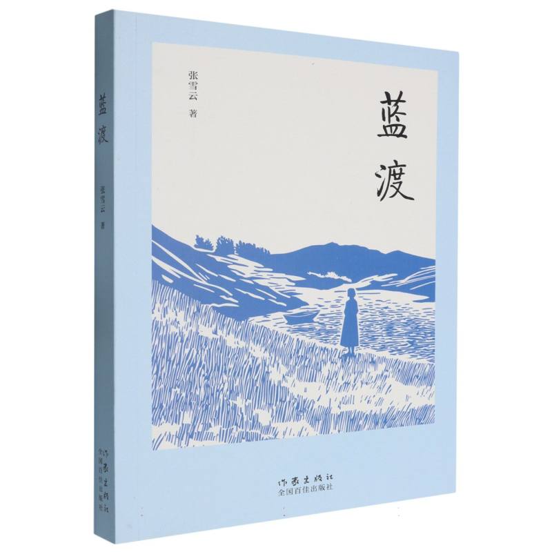 蓝渡