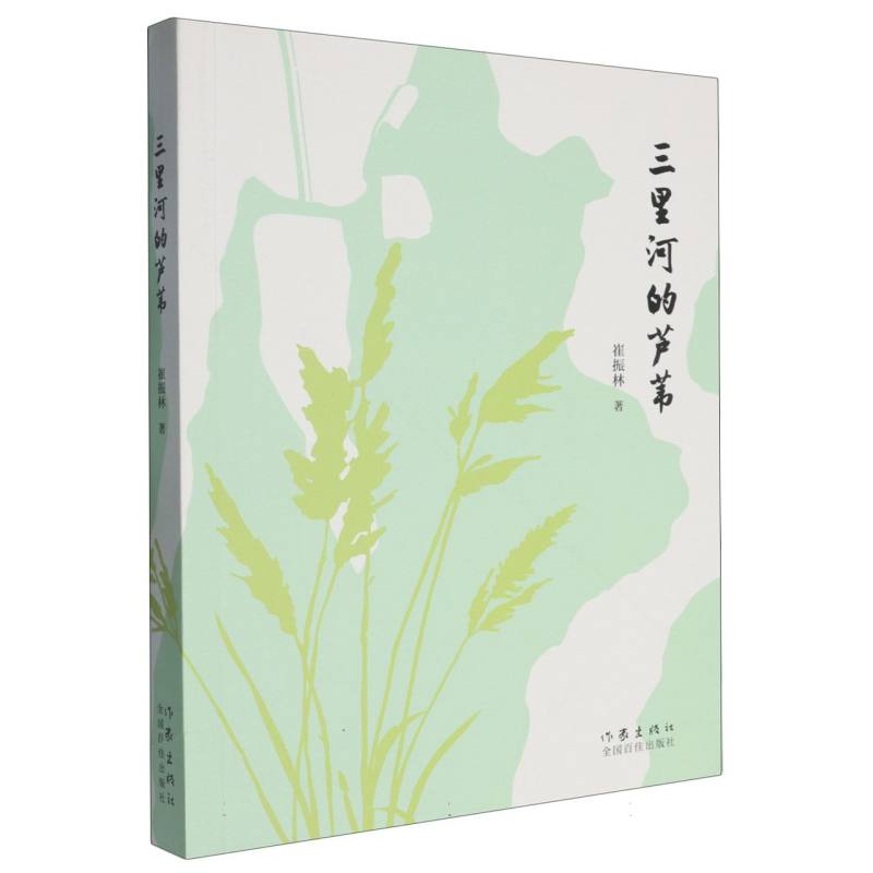 三里河的芦苇