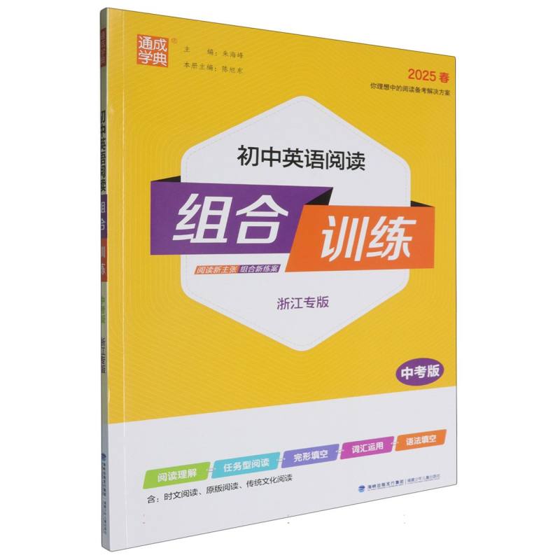 25春初中英语阅读组合训练 中考（浙江）