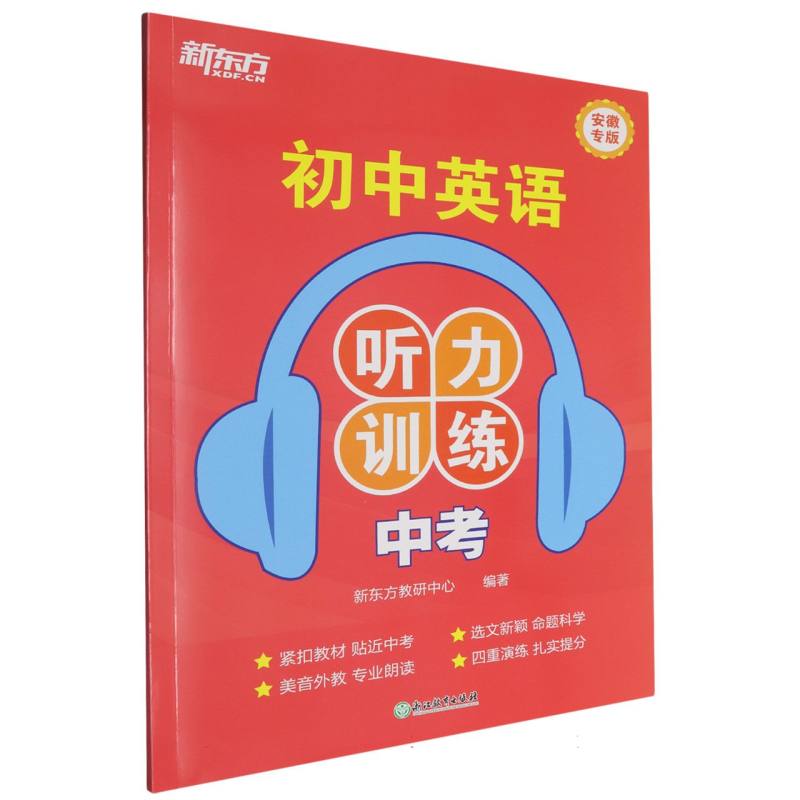 初中英语听力训练 中考