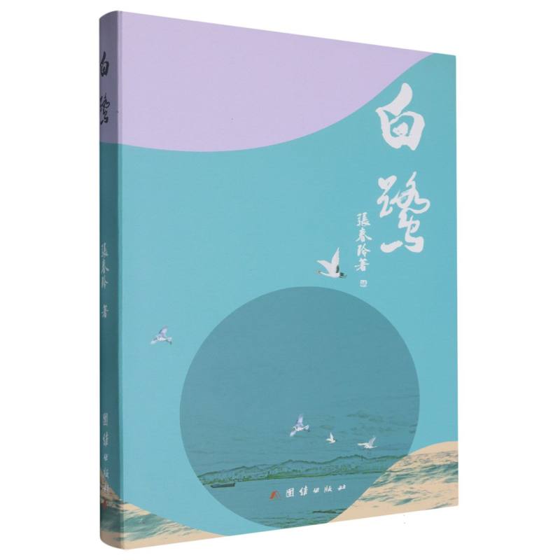 白鹭