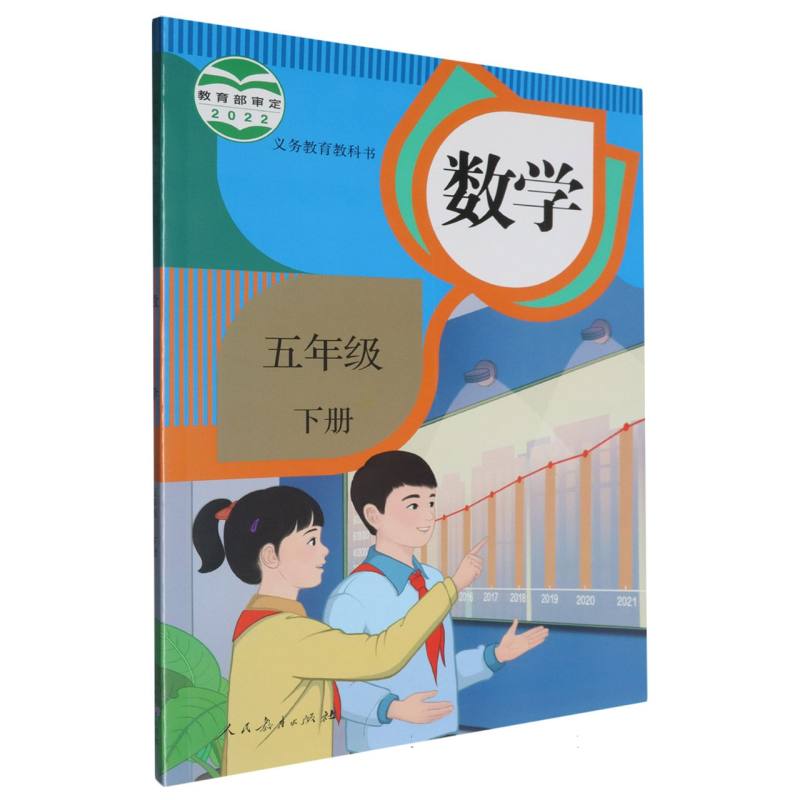 数学（5下）/义教教科书