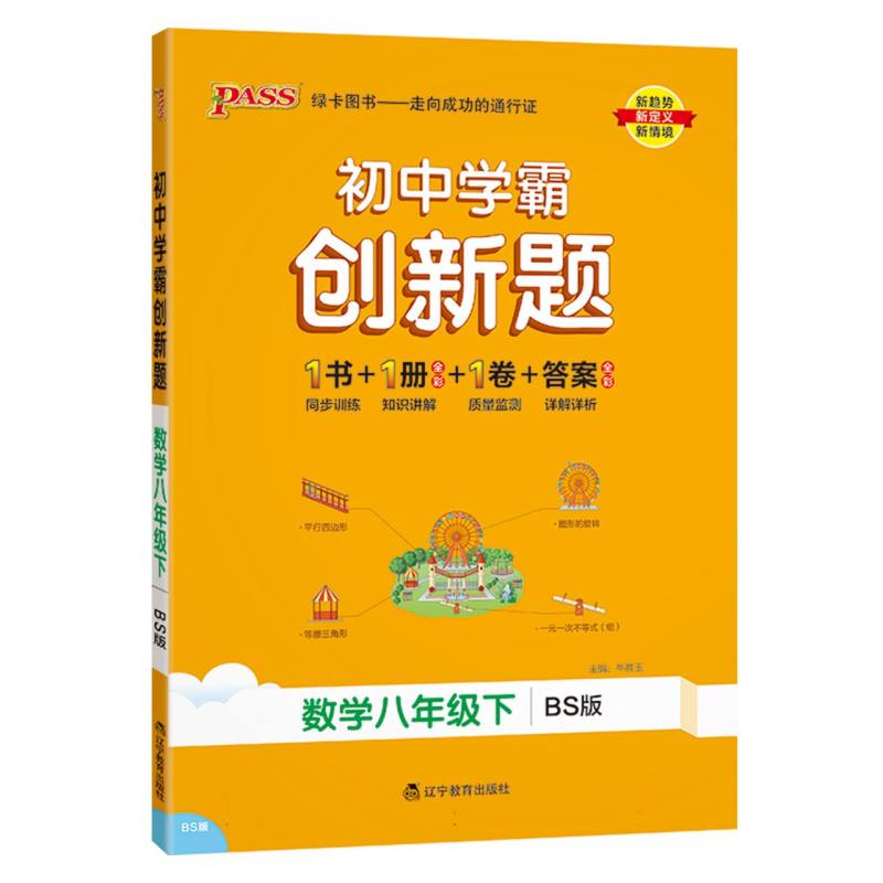 23春初中学霸创新题-数学八年级下（北师版）