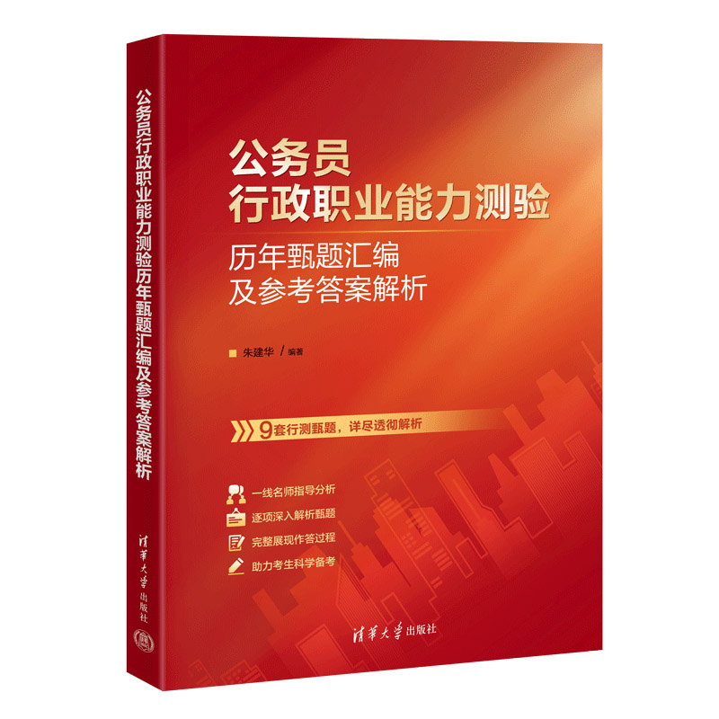 公务员行政职业能力测验历年甄题汇编及参考答案解析...