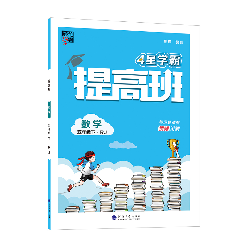 25春小学提高班 数学 五下 人教