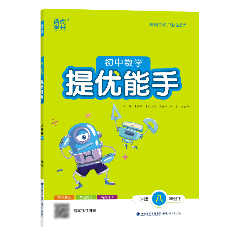 25春初中数学提优能手 8年级下·苏科