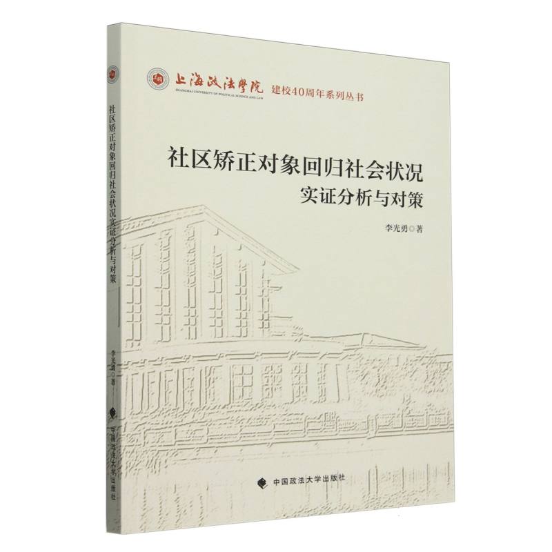 社区矫正对象回归社会状况实证分析与对策