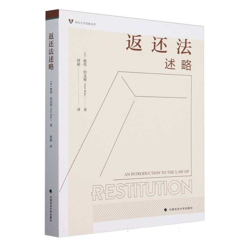 返还法述略