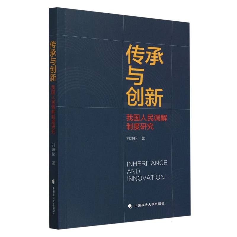 传承与创新