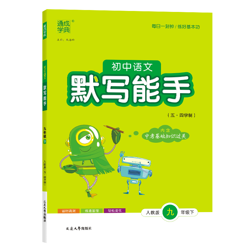 25春初中语文默写能手 9年级下·五四