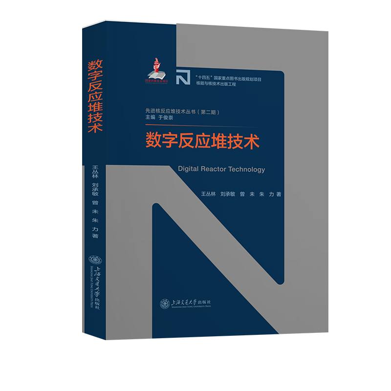 数字反应堆技术