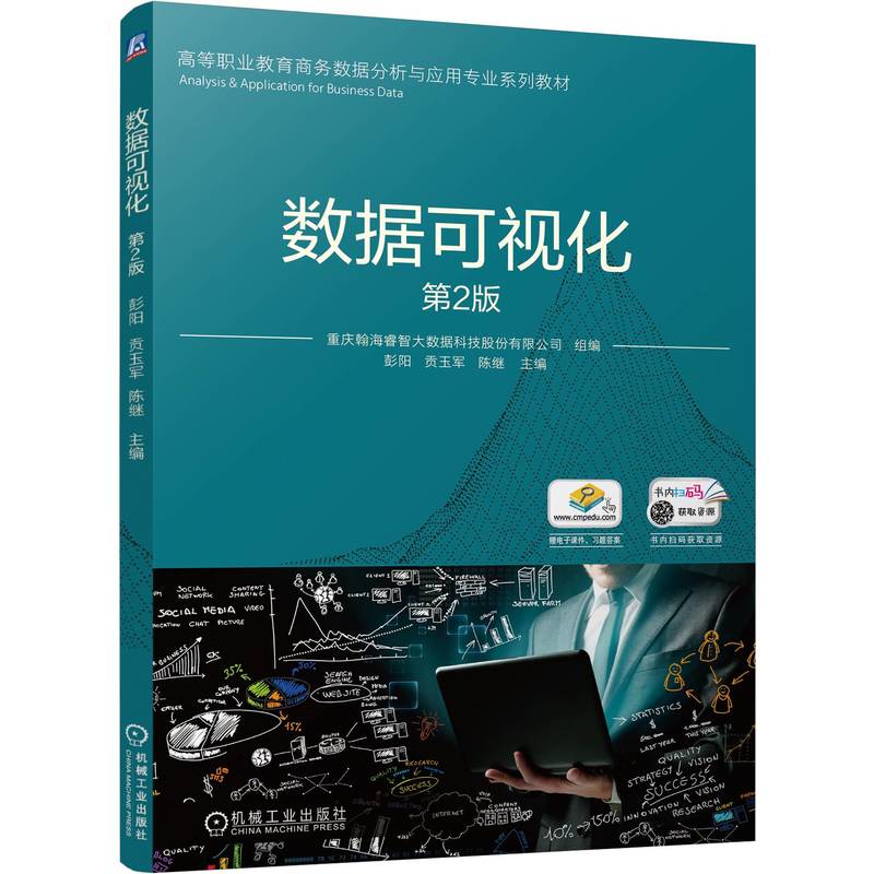 数据可视化 第2版