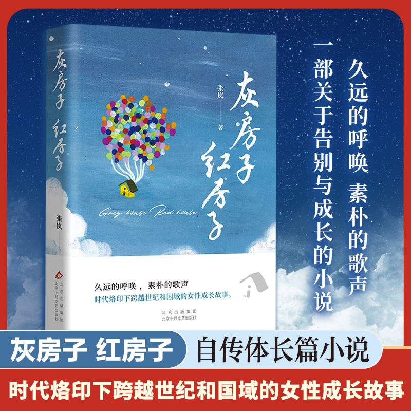 灰房子 红房子