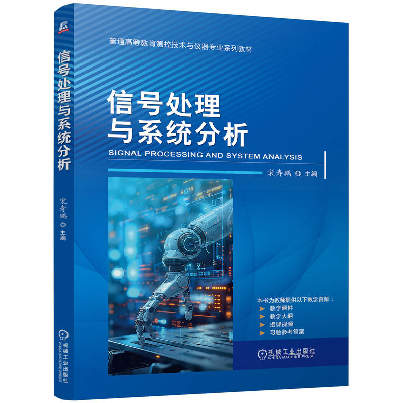 信号处理与系统分析