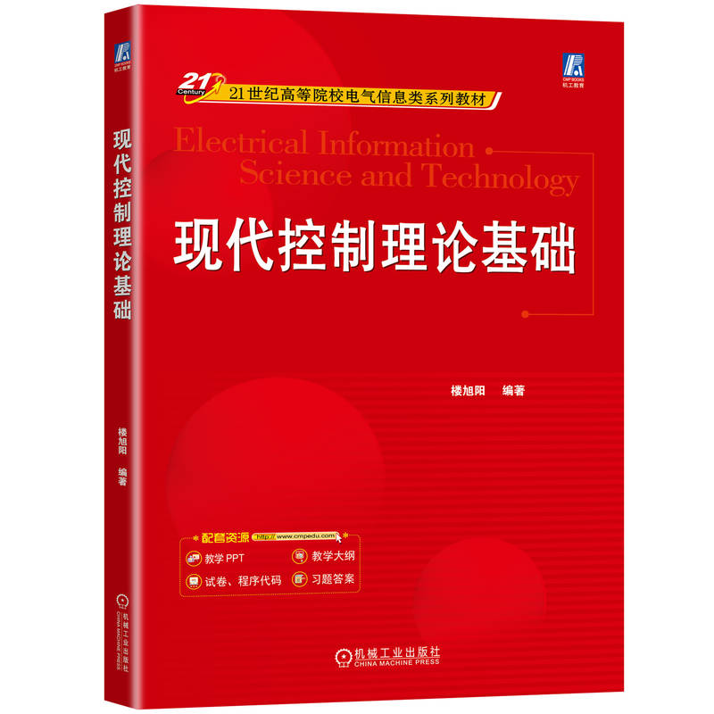 现代控制理论基础