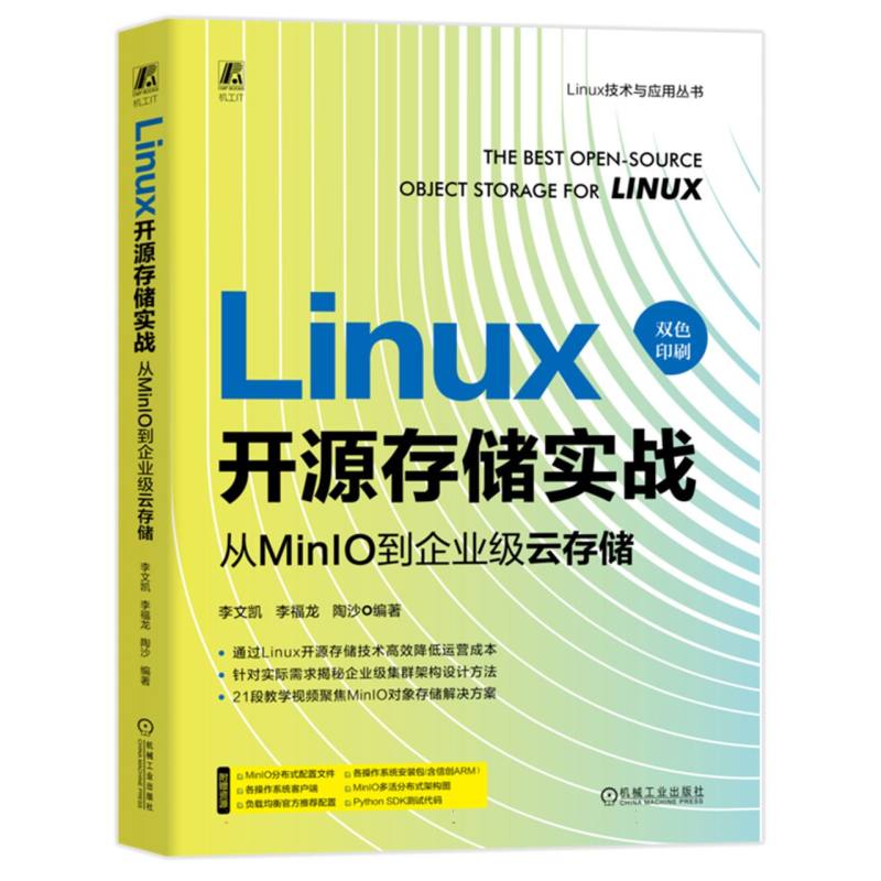 Linux开源存储实战...