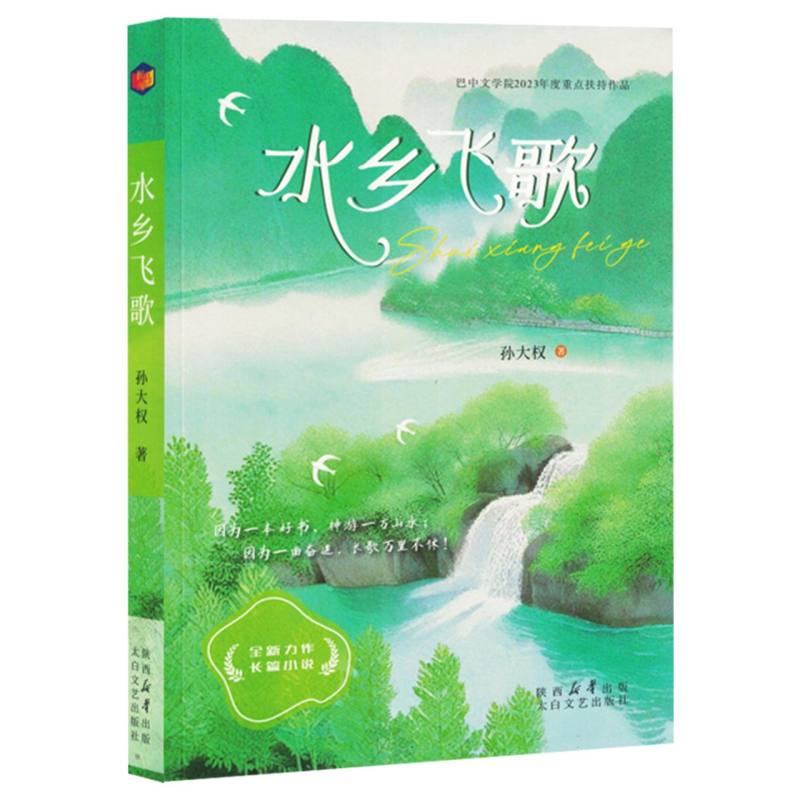 水乡飞歌