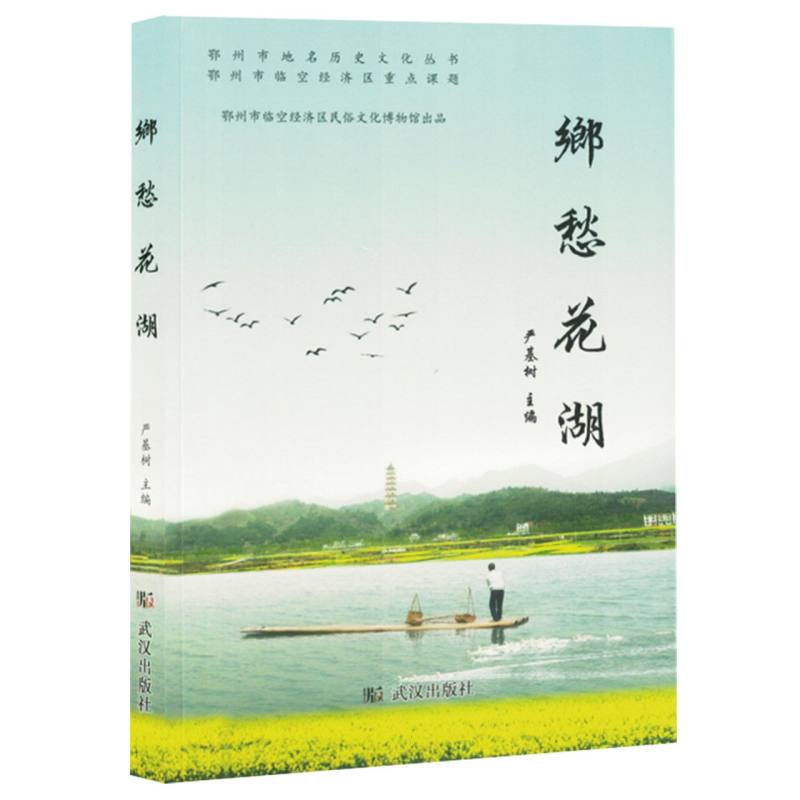 乡愁花湖
